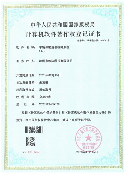 软件著作权