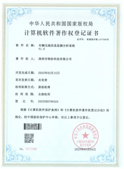 软件著作权